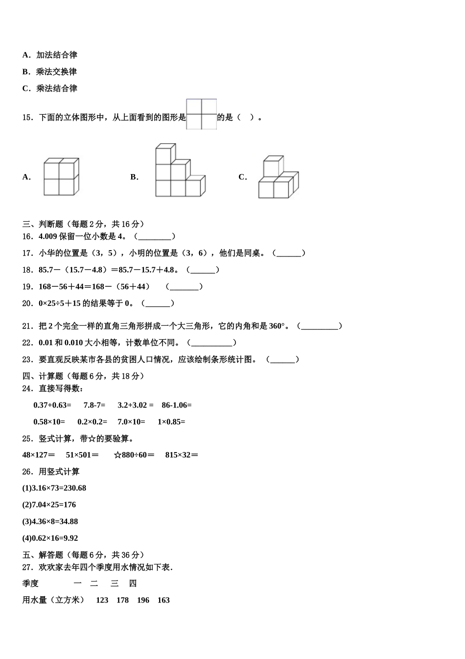 贵州省黔东南南苗族侗族自治州三穗县2024-2025学年四年级数学第二学期期末检测模拟试题含解析_第2页