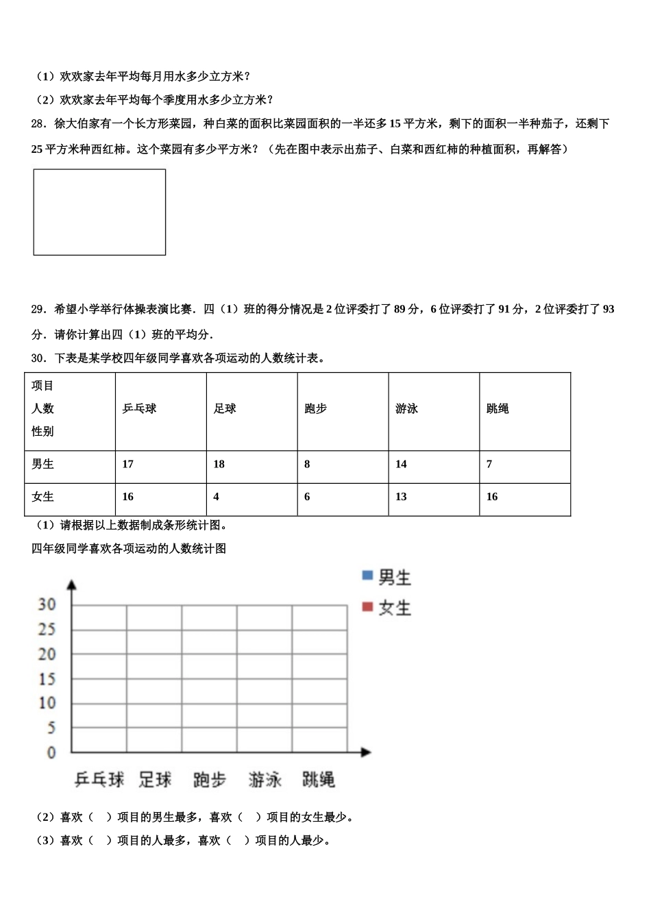 贵州省黔东南南苗族侗族自治州三穗县2024-2025学年四年级数学第二学期期末检测模拟试题含解析_第3页