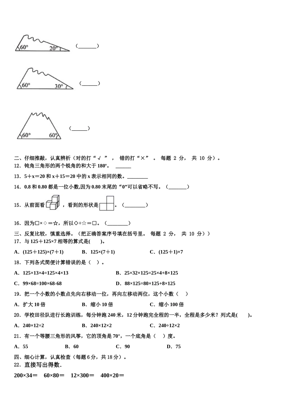 贵州省贵阳市三县一市2025届四年级数学第二学期期末达标测试试题含解析_第2页