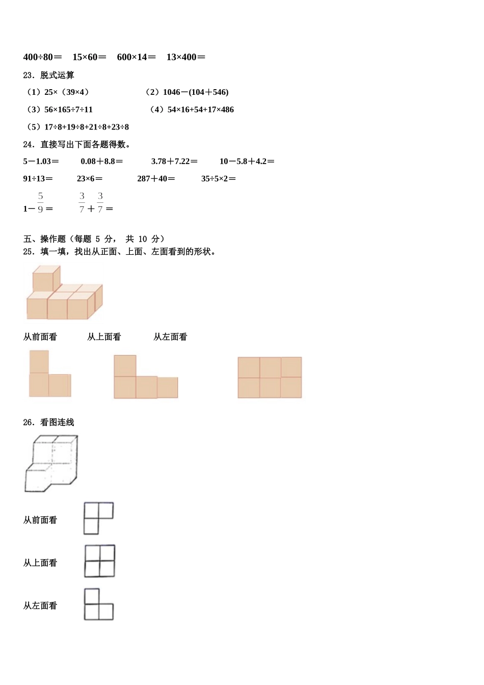 贵州省贵阳市三县一市2025届四年级数学第二学期期末达标测试试题含解析_第3页