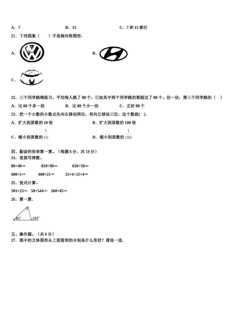 2025年贵州省毕节地区织金县数学四下期末统考试题含解析_第2页