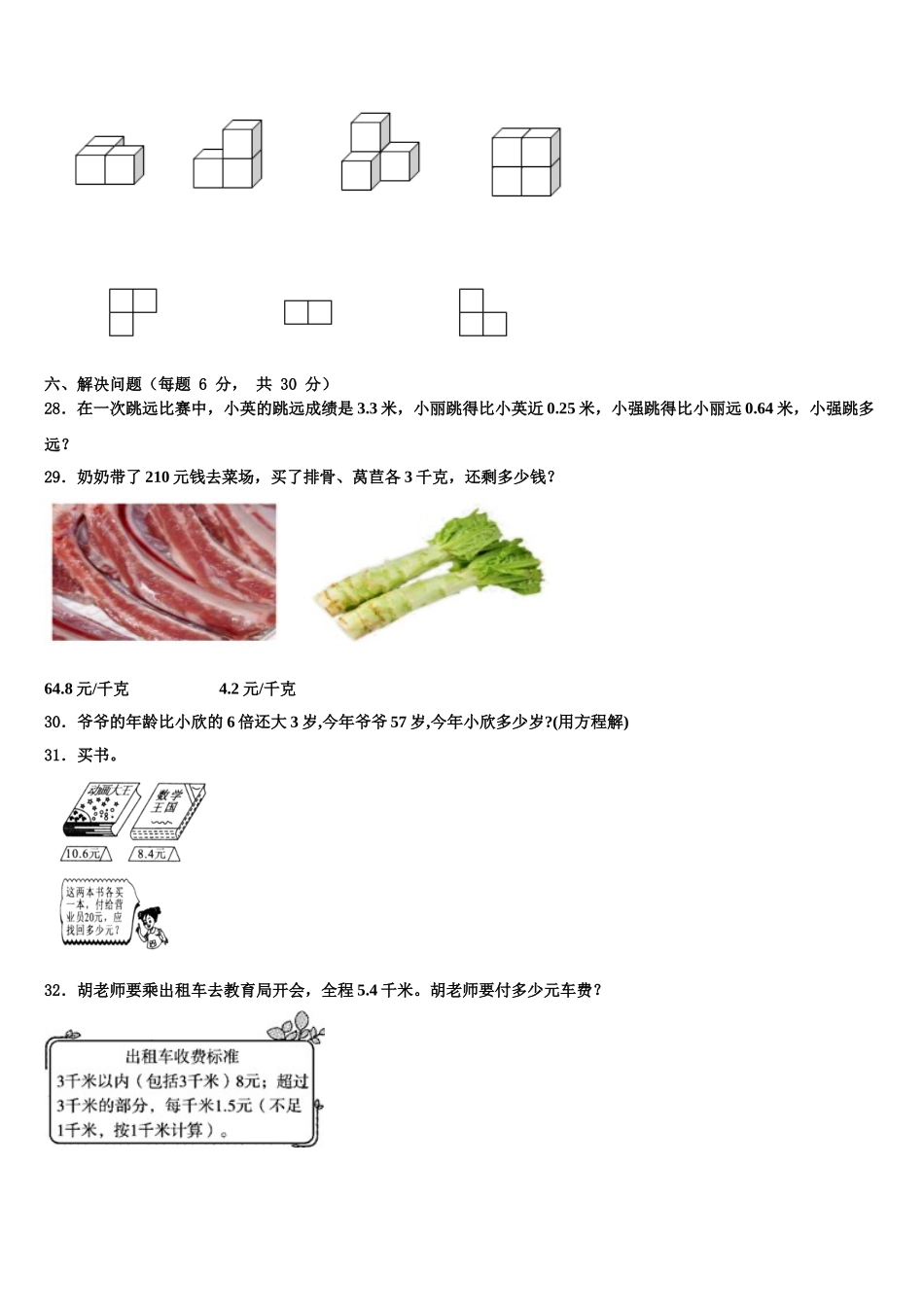 2025年贵州省毕节地区织金县数学四下期末统考试题含解析_第3页