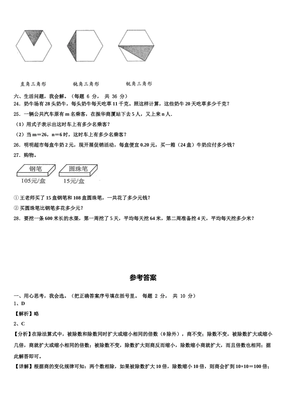 贵州省毕节市大方三联实验学校2025届数学四下期末学业水平测试模拟试题含解析_第3页