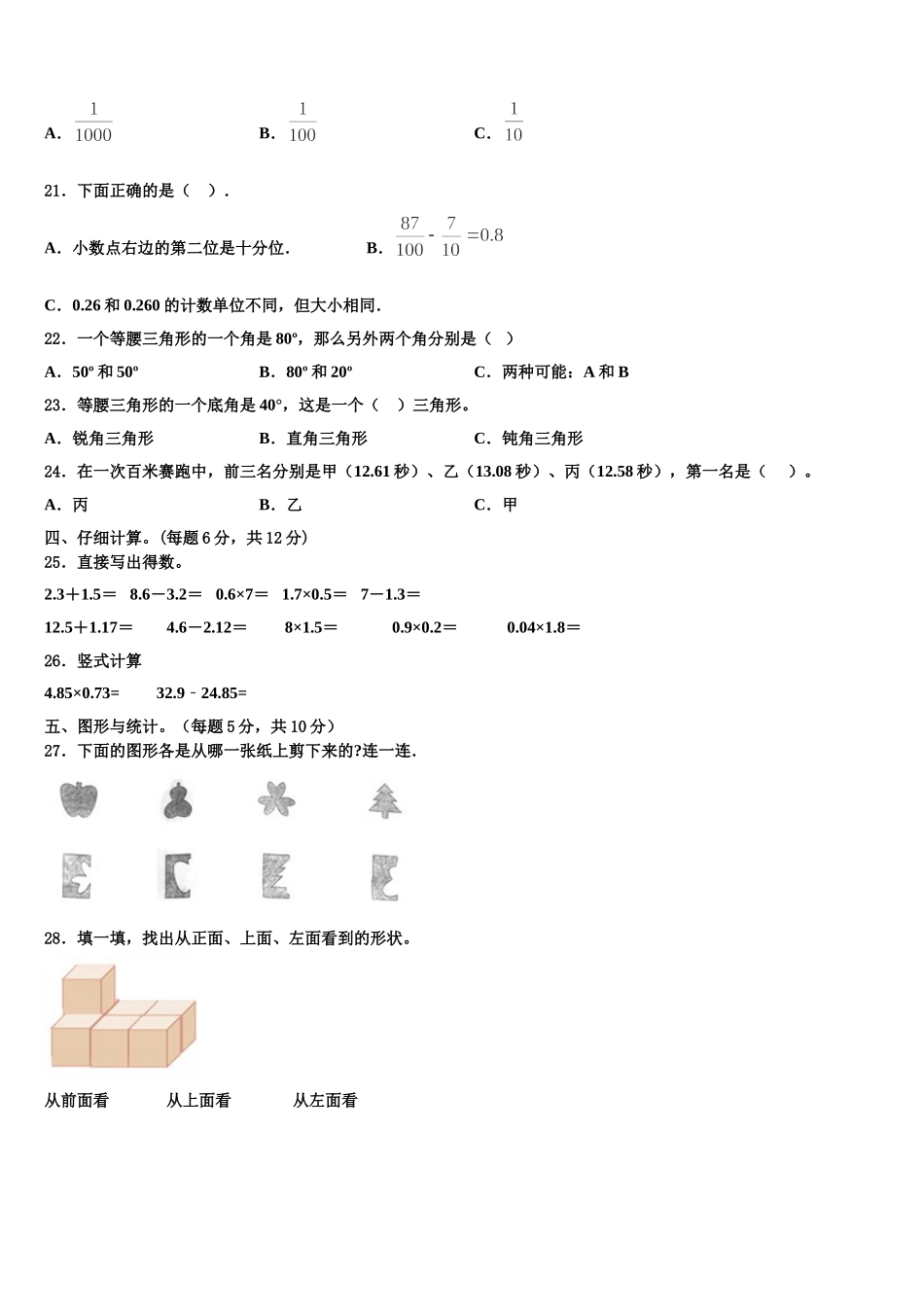 2025年贵州省贵阳市云岩区数学四下期末达标检测模拟试题含解析_第2页