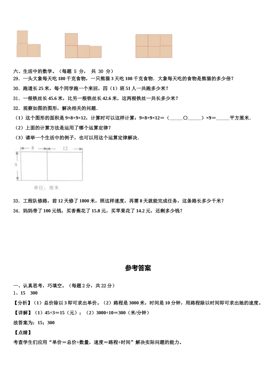 2025年贵州省贵阳市云岩区数学四下期末达标检测模拟试题含解析_第3页