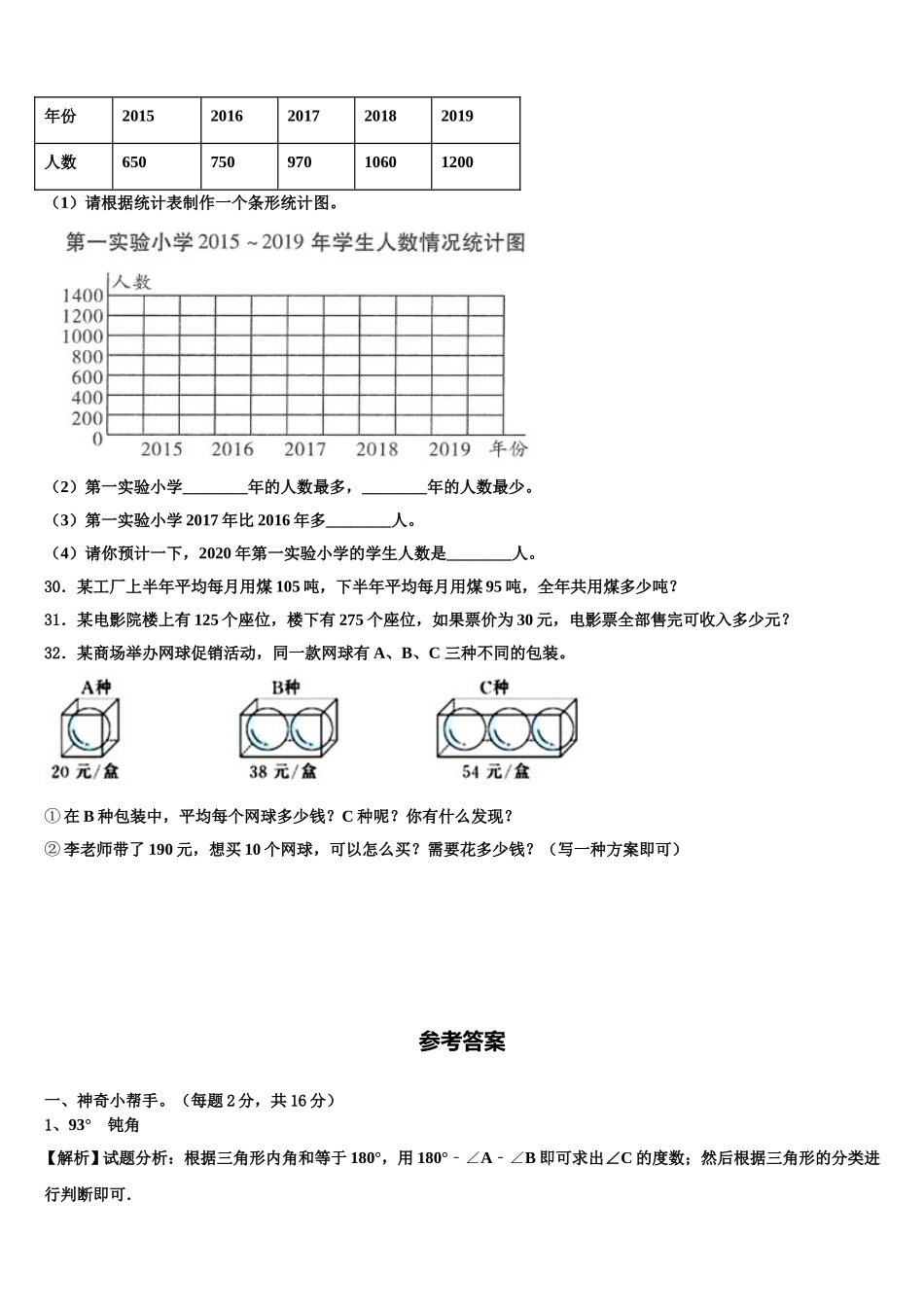 凯里市2025年数学四年级第二学期期末预测试题含解析_第3页