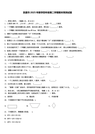 凯里市2025年数学四年级第二学期期末预测试题含解析