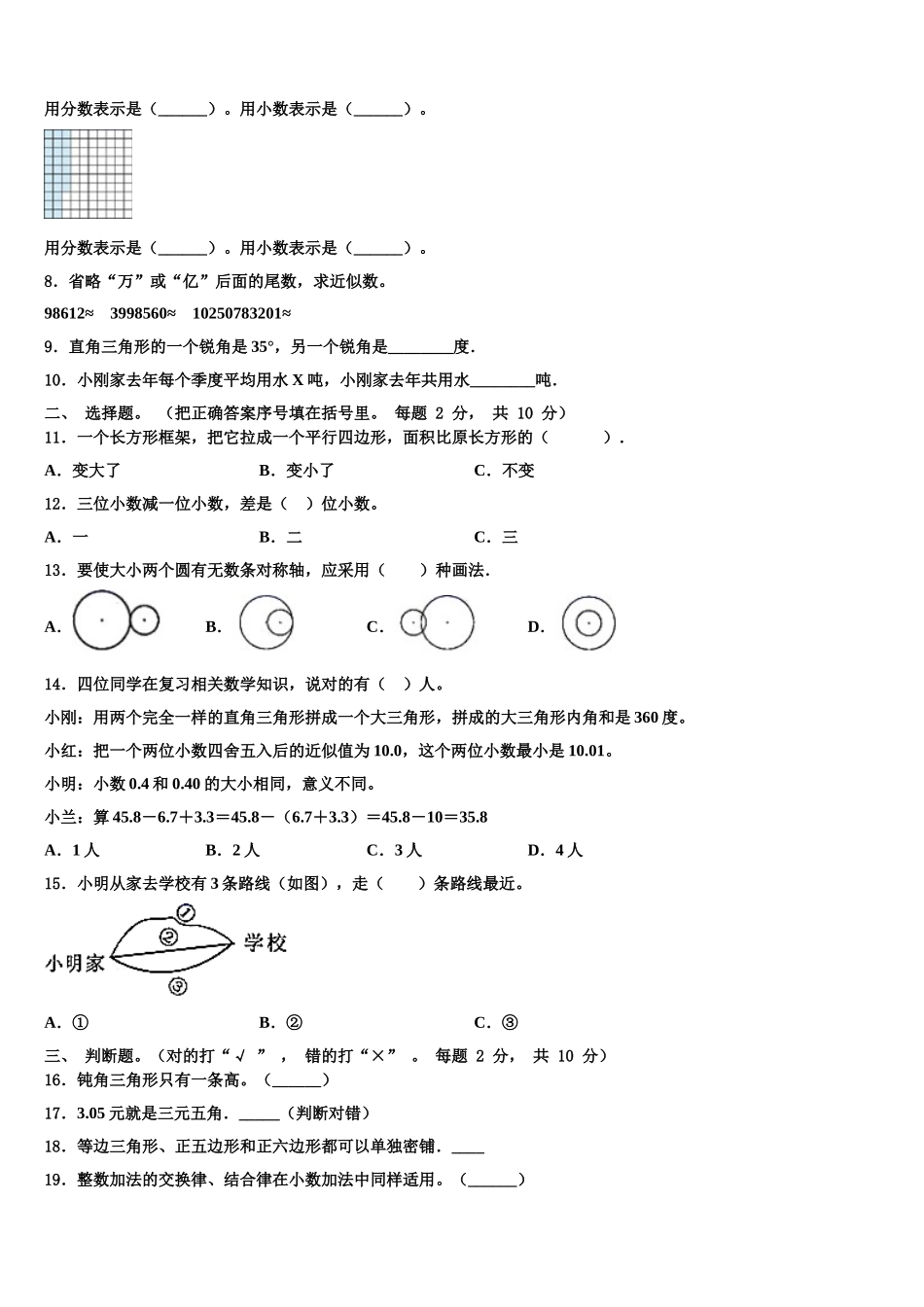 2025届黔南布依族苗族自治州都匀市四下数学期末监测试题含解析_第2页