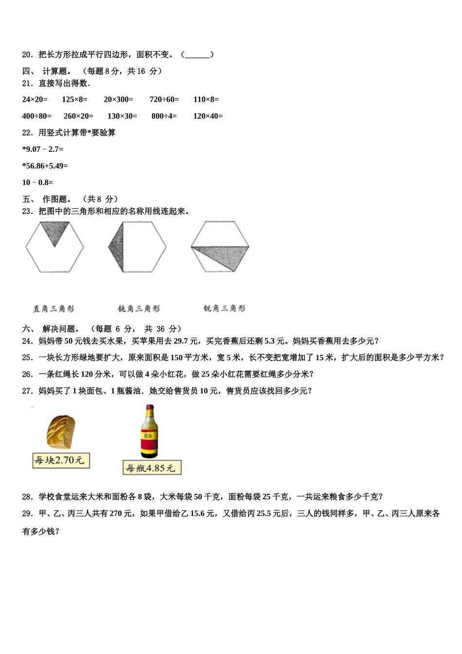 2025届黔南布依族苗族自治州都匀市四下数学期末监测试题含解析_第3页