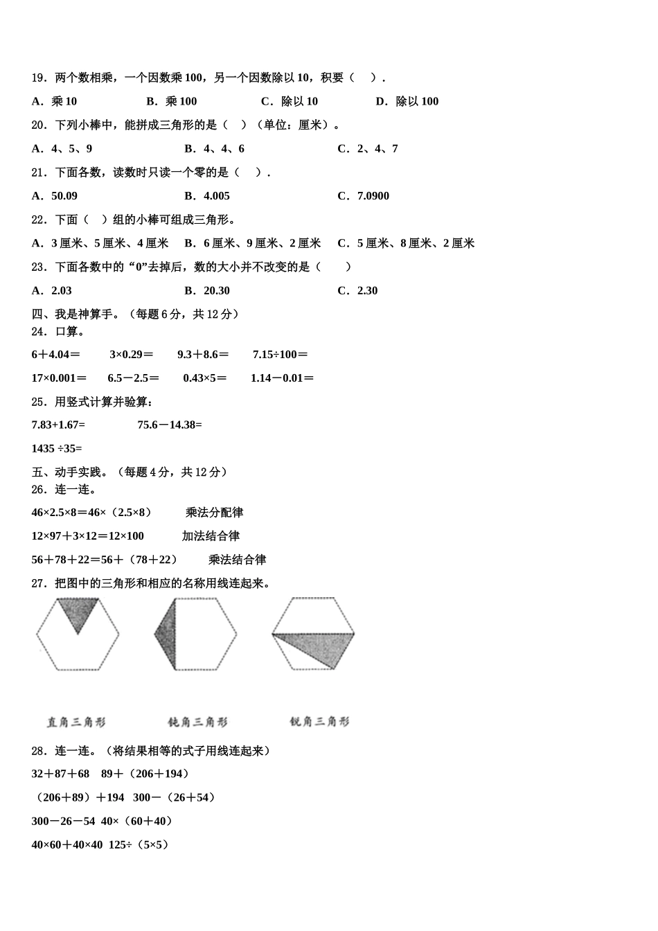 贵州省黔东南南苗族侗族自治州镇远县2024-2025学年数学四年级第二学期期末监测试题含解析_第2页