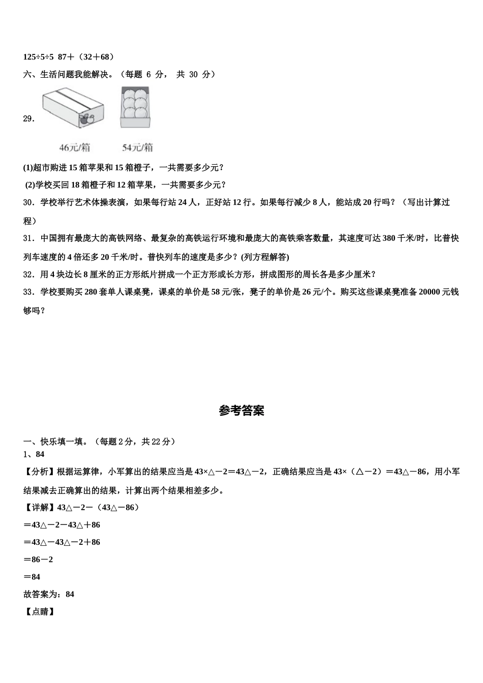 贵州省黔东南南苗族侗族自治州镇远县2024-2025学年数学四年级第二学期期末监测试题含解析_第3页