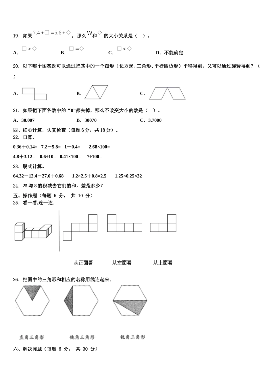 贵阳市白云区2024-2025学年数学四年级第二学期期末调研模拟试题含解析_第2页