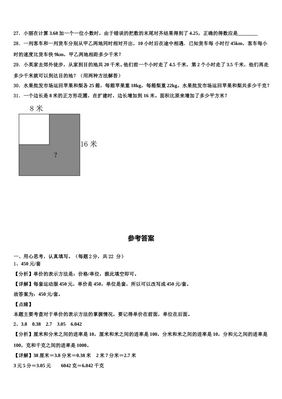 贵阳市白云区2024-2025学年数学四年级第二学期期末调研模拟试题含解析_第3页