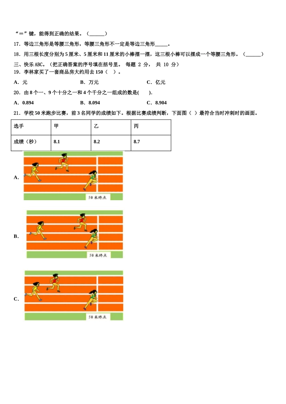 2025年贵州省黔西南布依族苗族自治州兴义市数学四年级第二学期期末质量跟踪监视试题含解析_第2页