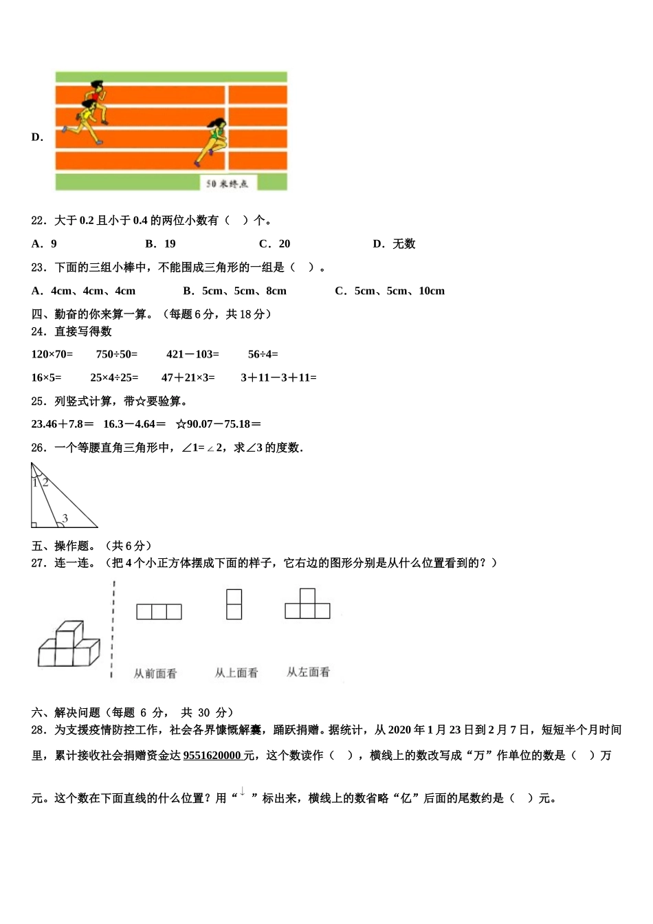 2025年贵州省黔西南布依族苗族自治州兴义市数学四年级第二学期期末质量跟踪监视试题含解析_第3页