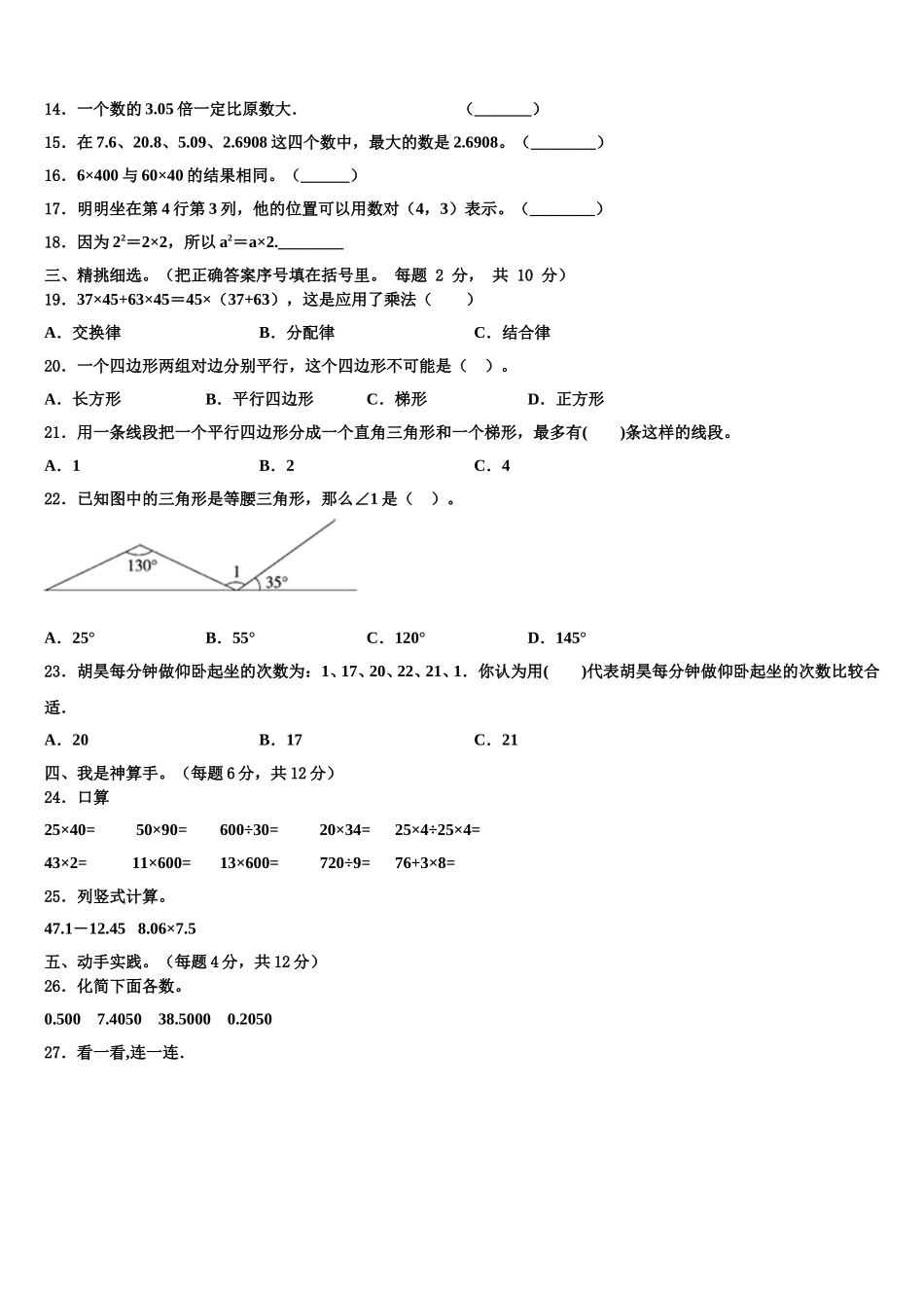 2025年贵州省遵义市四下数学期末学业质量监测模拟试题含解析_第2页