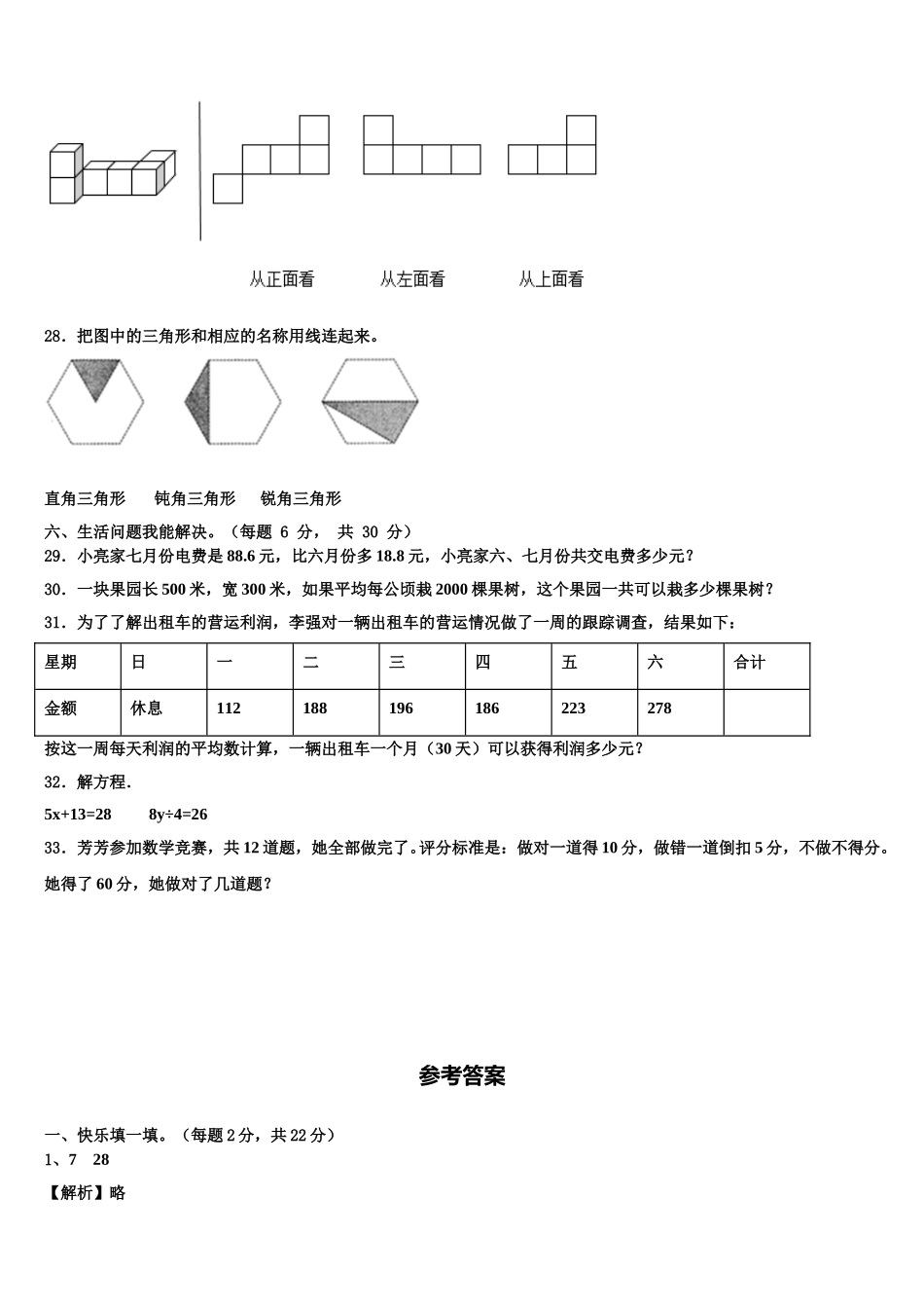 2025年贵州省遵义市四下数学期末学业质量监测模拟试题含解析_第3页