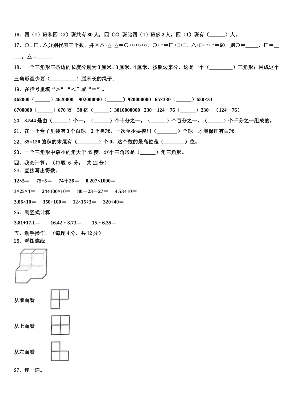 2025届贵州省铜仁地区石阡县四下数学期末复习检测模拟试题含解析_第2页