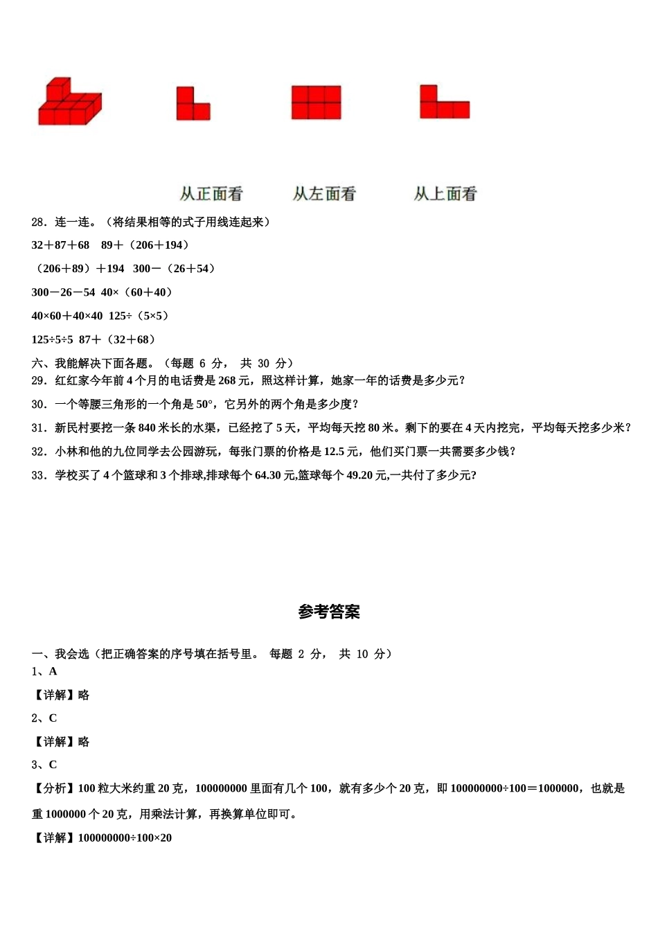 2025届贵州省铜仁地区石阡县四下数学期末复习检测模拟试题含解析_第3页