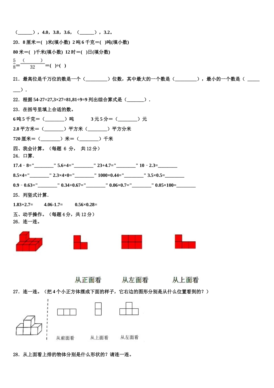 遵义市红花岗区2025年四年级数学第二学期期末质量检测试题含解析_第2页