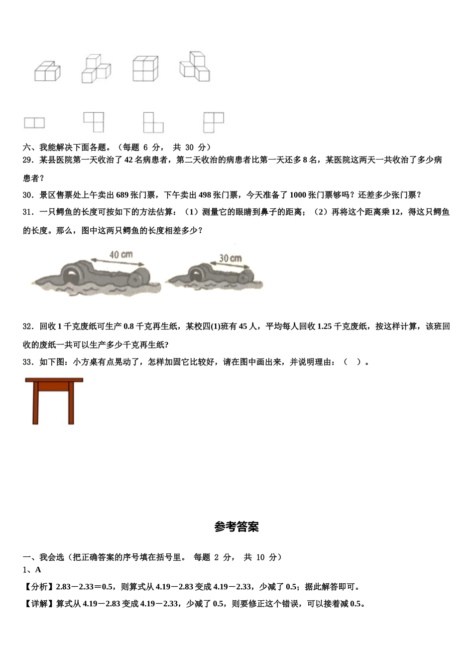 遵义市红花岗区2025年四年级数学第二学期期末质量检测试题含解析_第3页