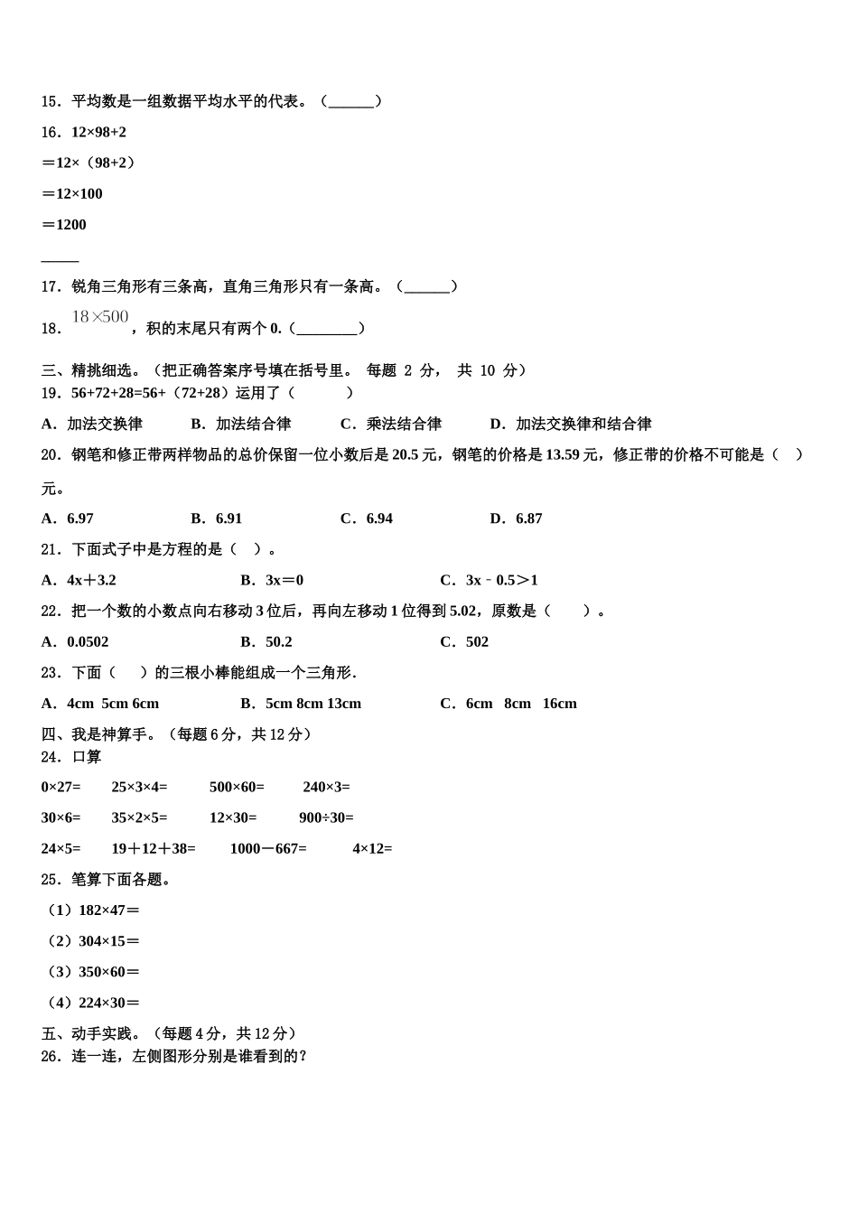2025年贵州省贵阳市息烽县四年级数学第二学期期末复习检测模拟试题含解析_第2页