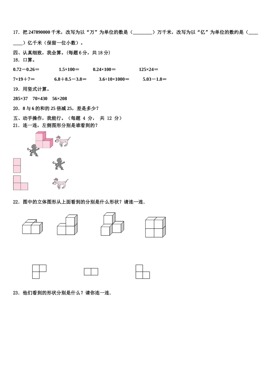 贵州省黔西南州黔西市2025年四下数学期末经典模拟试题含解析_第2页