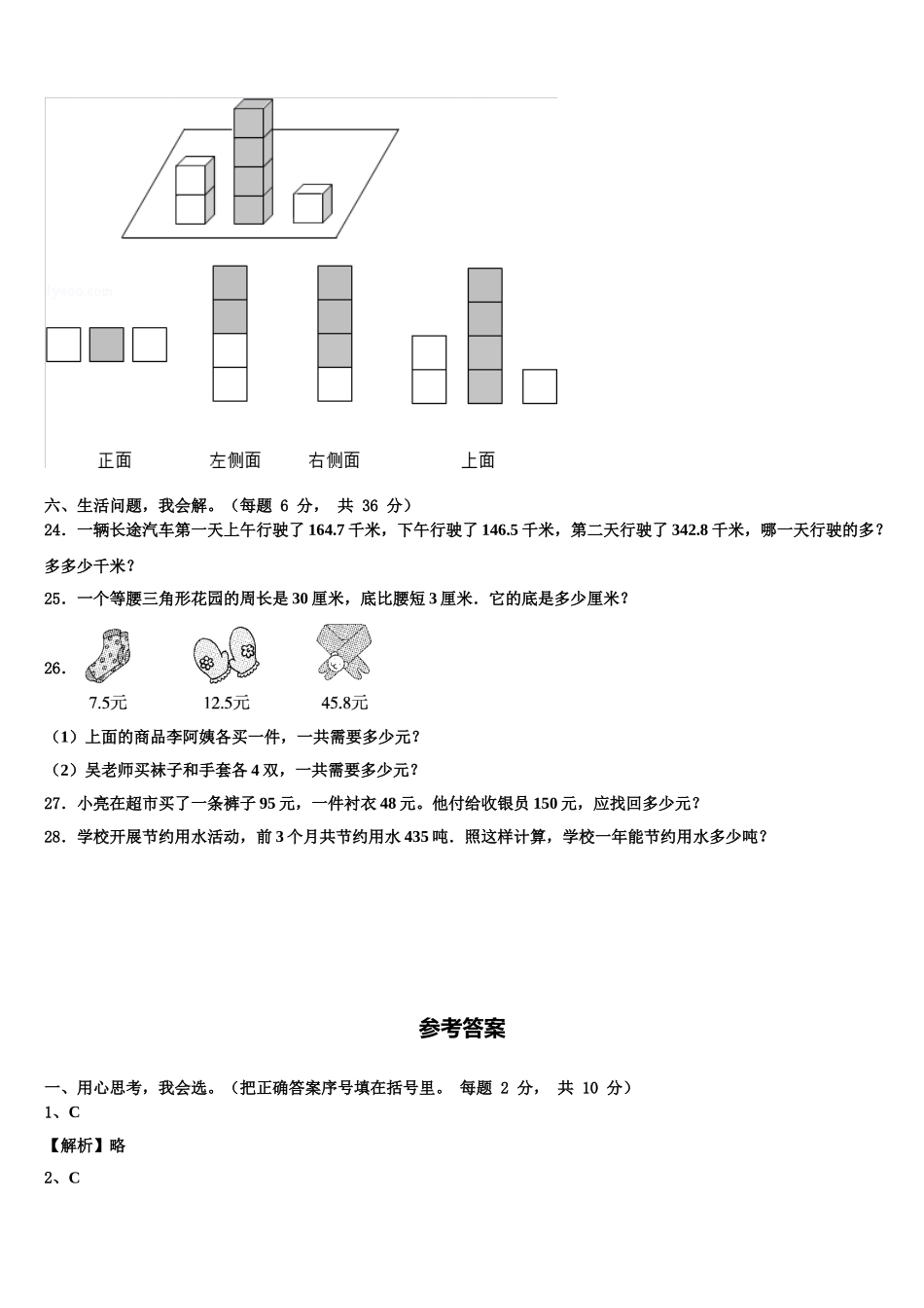贵州省黔西南州黔西市2025年四下数学期末经典模拟试题含解析_第3页