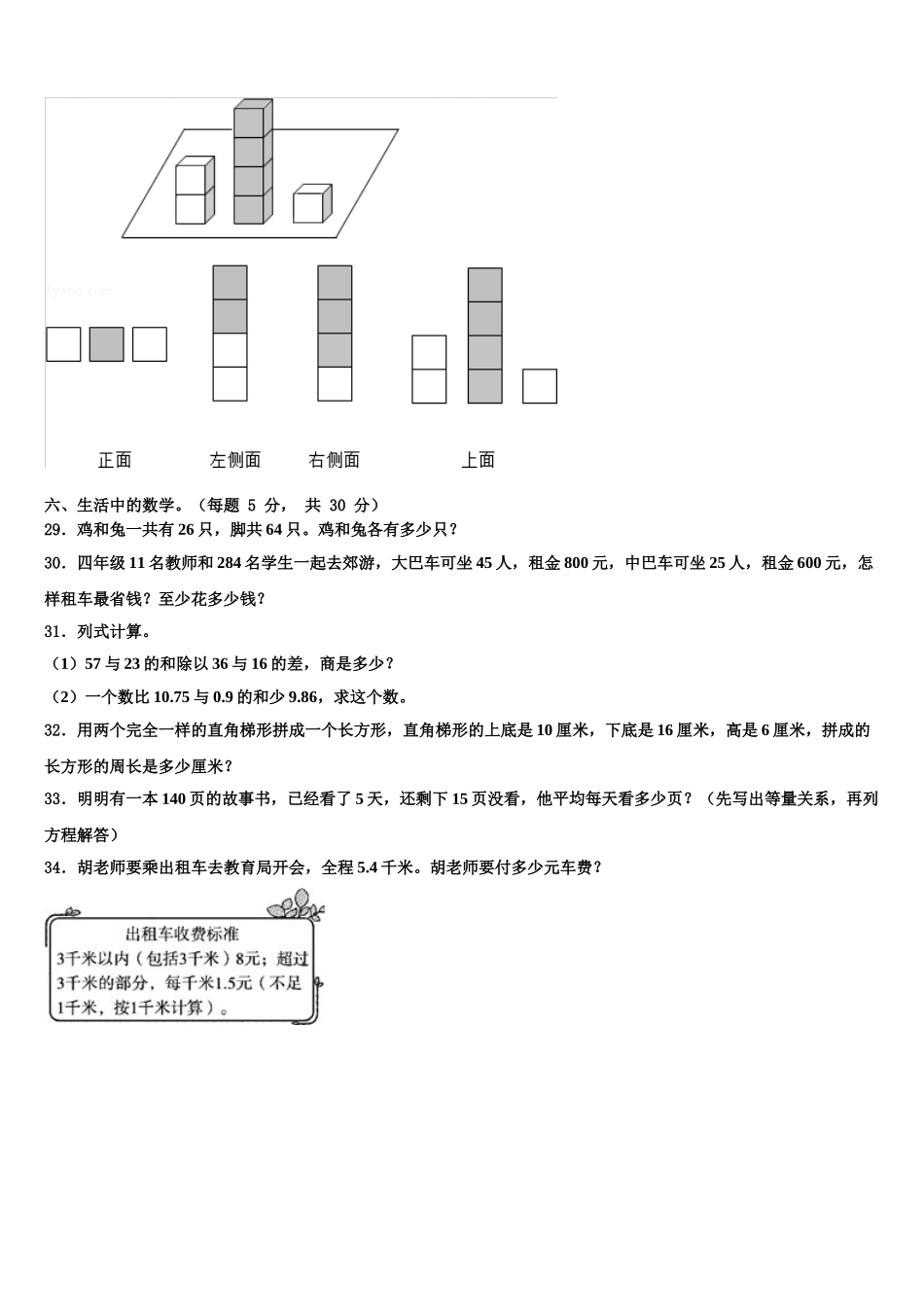 2025年毕节地区数学四年级第二学期期末综合测试模拟试题含解析_第3页