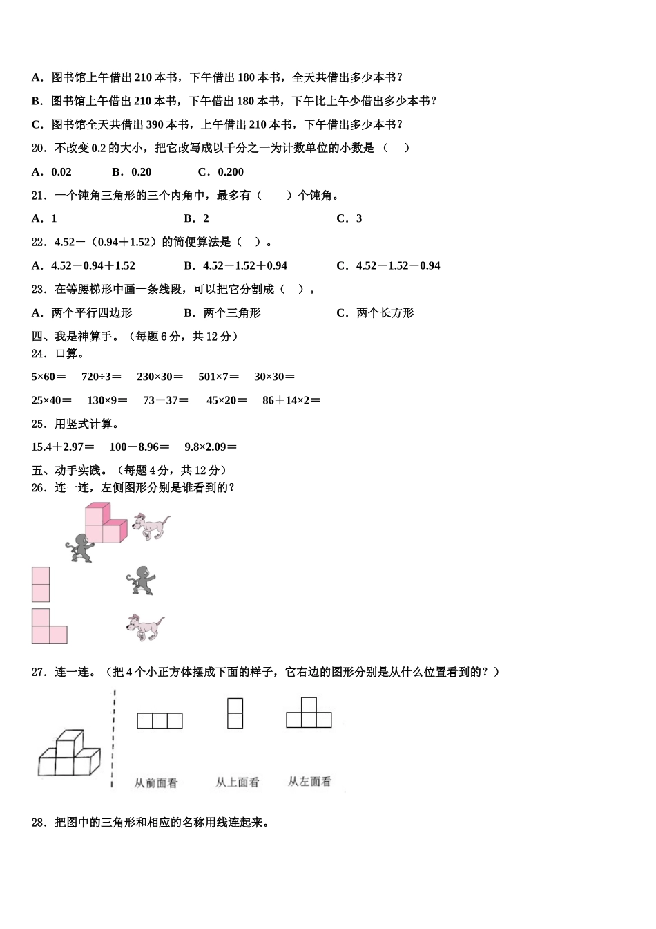六盘水市盘县2025年四下数学期末统考试题含解析_第2页