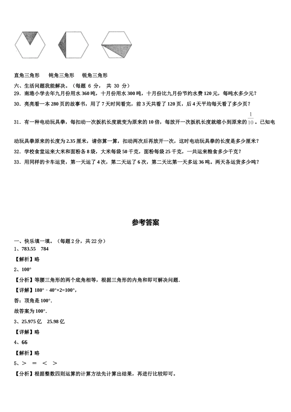 六盘水市盘县2025年四下数学期末统考试题含解析_第3页