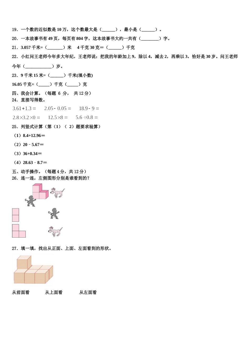 贵州省六盘水市钟山区2024-2025学年四下数学期末经典模拟试题含解析_第2页