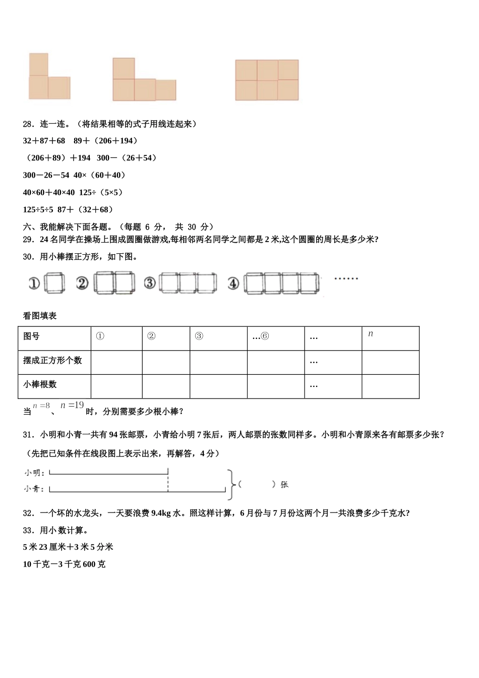 贵州省六盘水市钟山区2024-2025学年四下数学期末经典模拟试题含解析_第3页