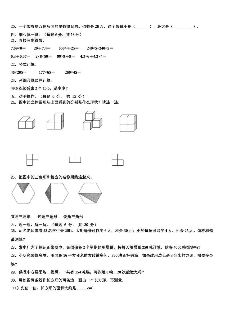 2024-2025学年万山特区数学四下期末考试试题含解析_第2页