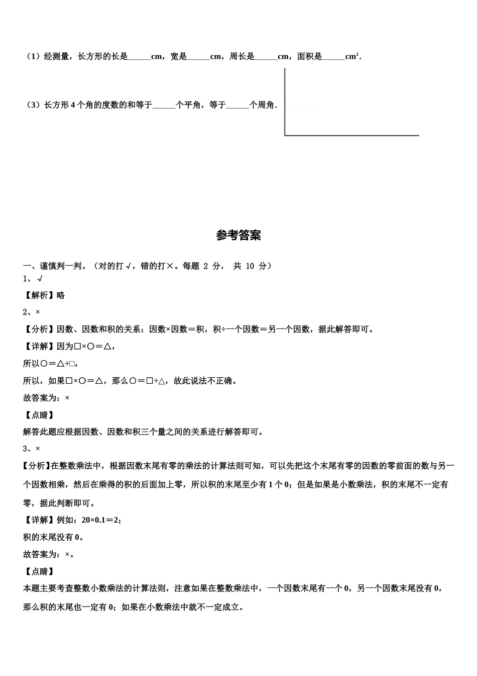2024-2025学年万山特区数学四下期末考试试题含解析_第3页