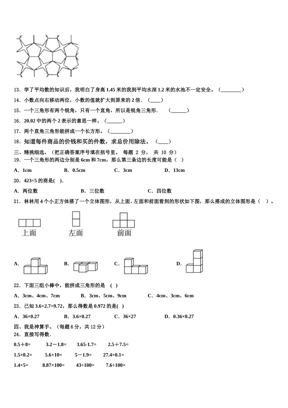 2025年贵州省铜仁地区印江土家族苗族自治县数学四年级第二学期期末监测模拟试题含解析_第2页