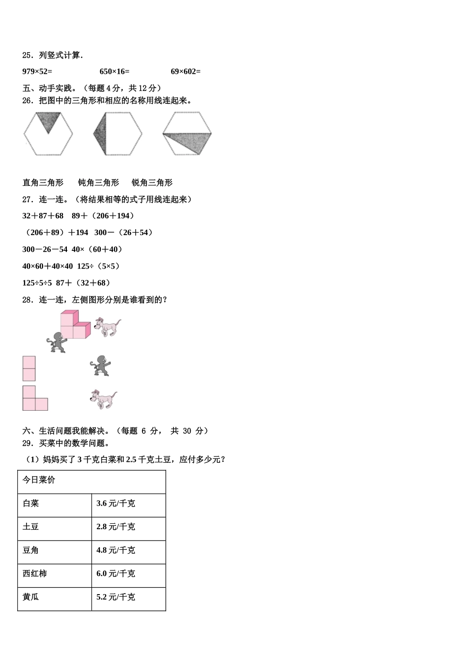 2025年贵州省铜仁地区印江土家族苗族自治县数学四年级第二学期期末监测模拟试题含解析_第3页