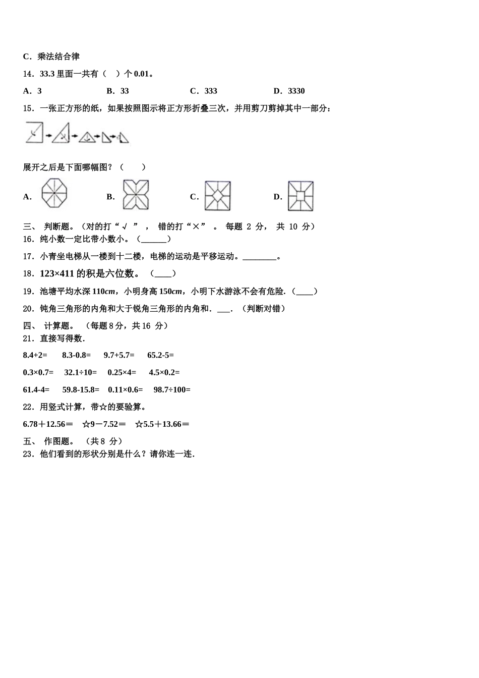 贵州省兴仁市真武山街道办事处黔龙学校2025届数学四年级第二学期期末监测模拟试题含解析_第2页