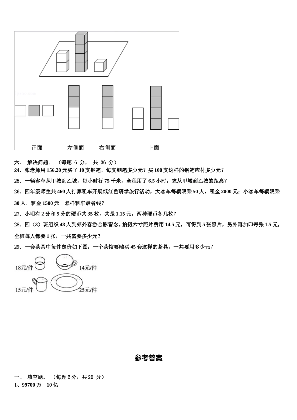 贵州省兴仁市真武山街道办事处黔龙学校2025届数学四年级第二学期期末监测模拟试题含解析_第3页