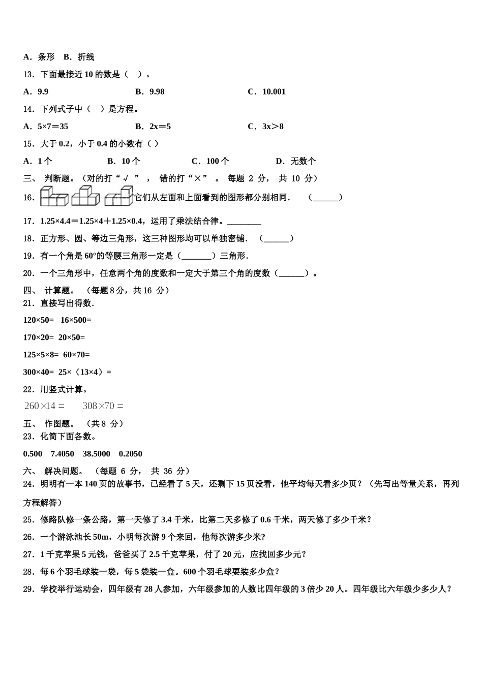 2025届贵州省黔南独山县数学四下期末综合测试试题含解析_第2页