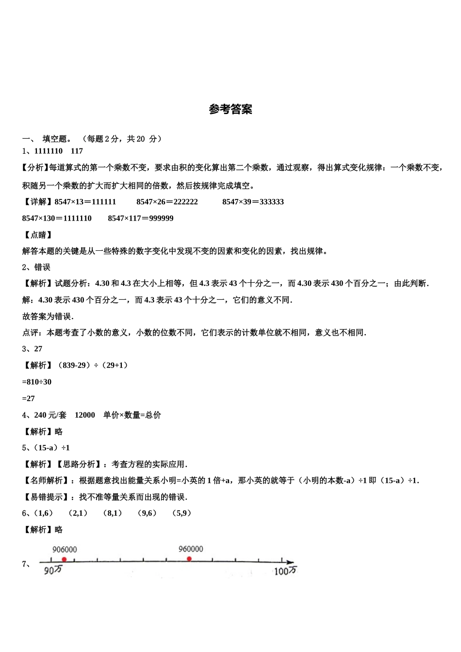 2025届贵州省黔南独山县数学四下期末综合测试试题含解析_第3页