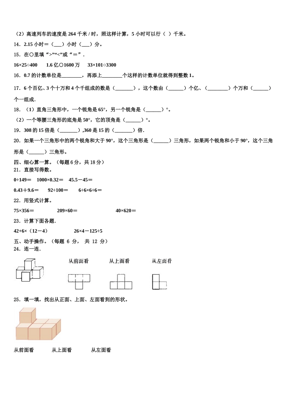 2025年安顺市关岭布依族苗族自治县四年级数学第二学期期末联考模拟试题含解析_第2页