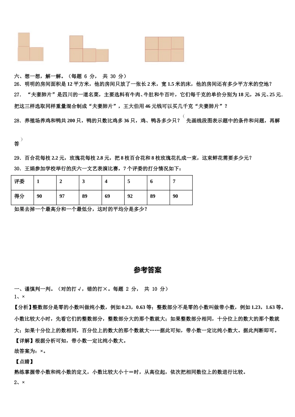2025年安顺市关岭布依族苗族自治县四年级数学第二学期期末联考模拟试题含解析_第3页
