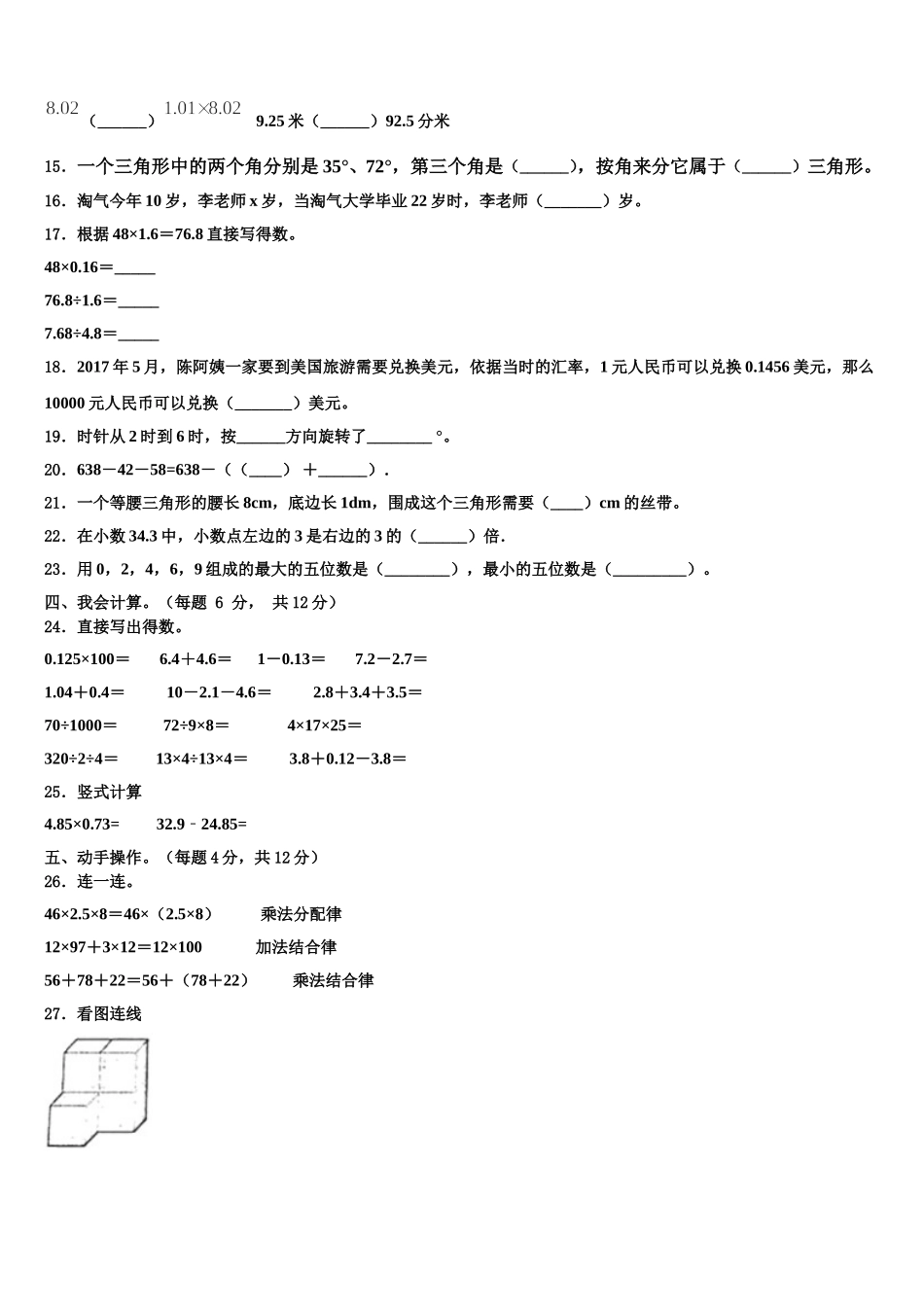 2024-2025学年贵州省黔东南南苗族侗族自治州凯里市四下数学期末检测试题含解析_第2页