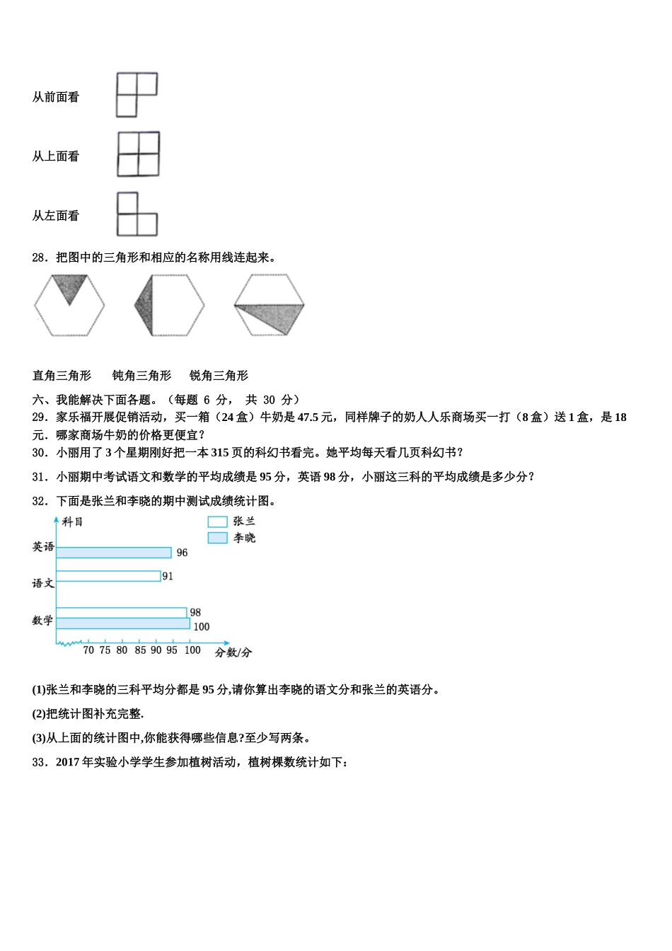 2024-2025学年贵州省黔东南南苗族侗族自治州凯里市四下数学期末检测试题含解析_第3页