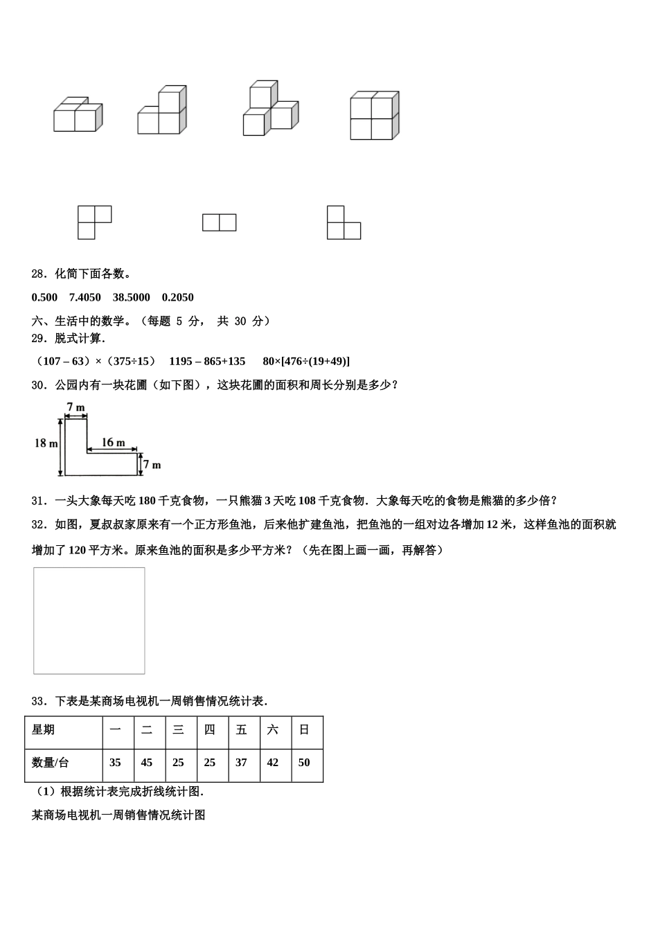 贵州省黔东南州2024-2025学年四年级数学第二学期期末达标测试试题含解析_第3页