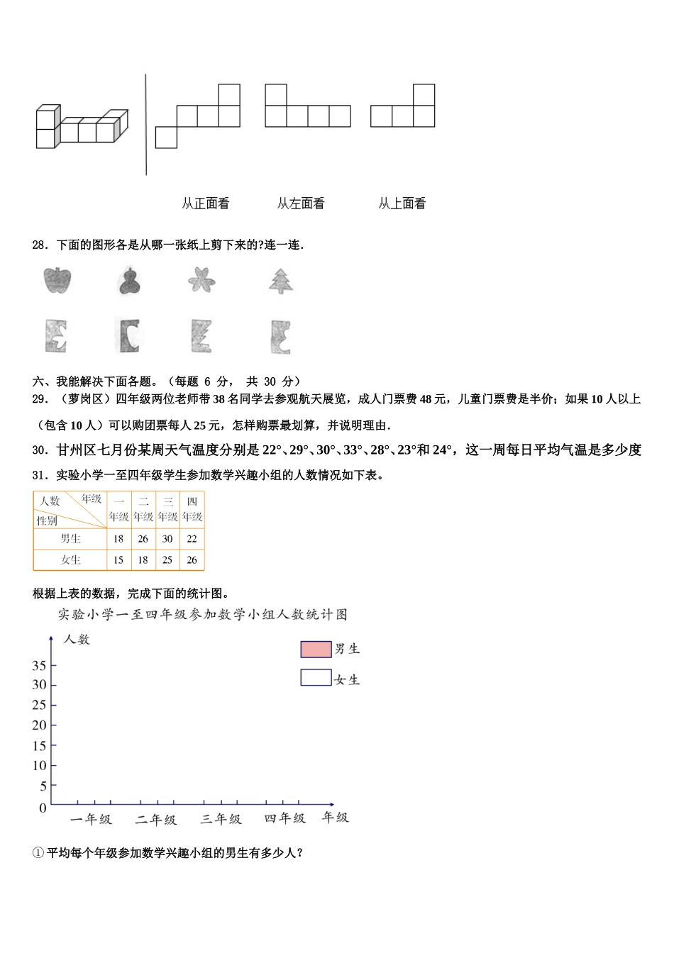 2025届贵州省贵阳市白云区四下数学期末监测模拟试题含解析_第3页