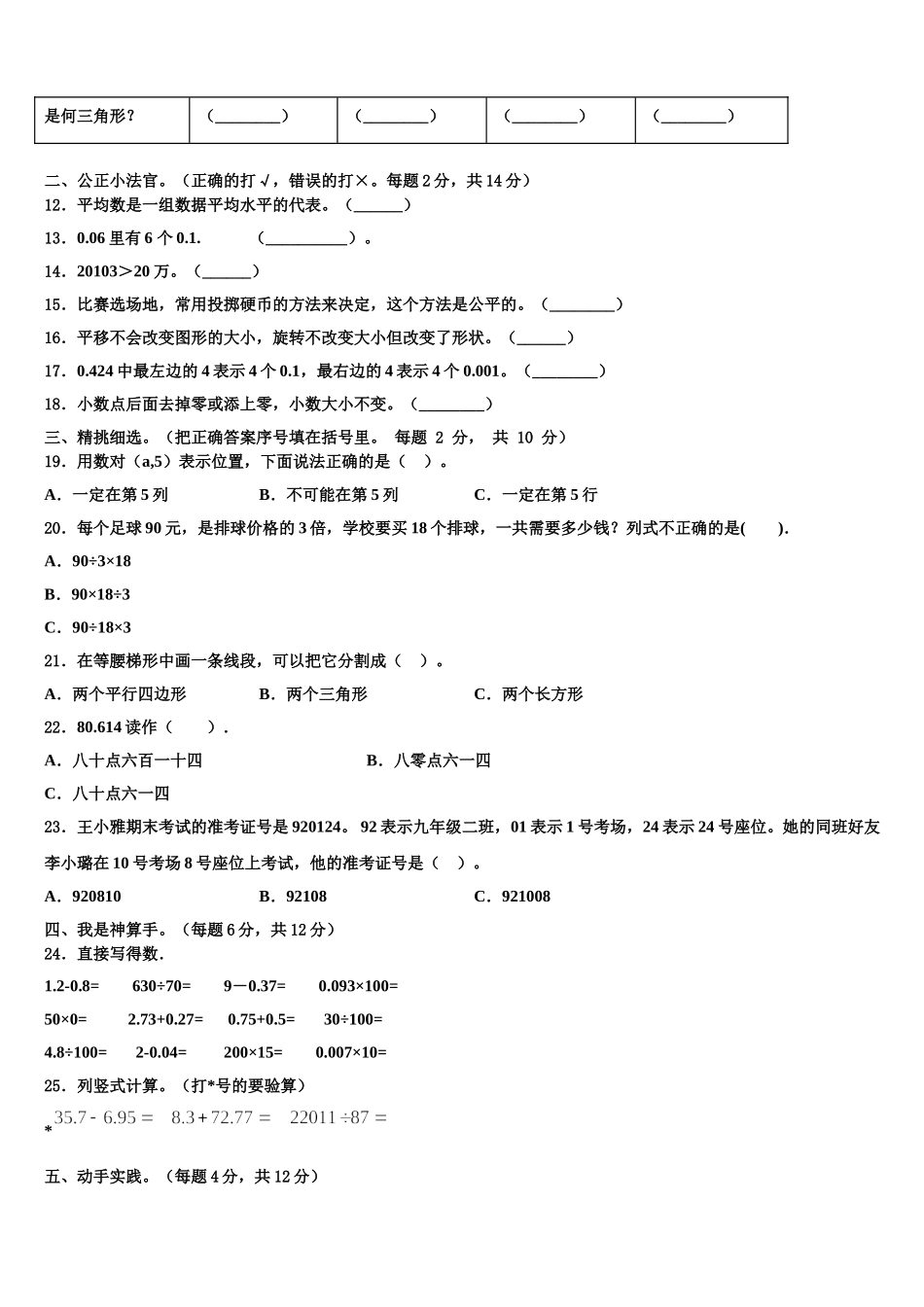 2025年贵州省遵义市汇川区四年级数学第二学期期末复习检测模拟试题含解析_第2页