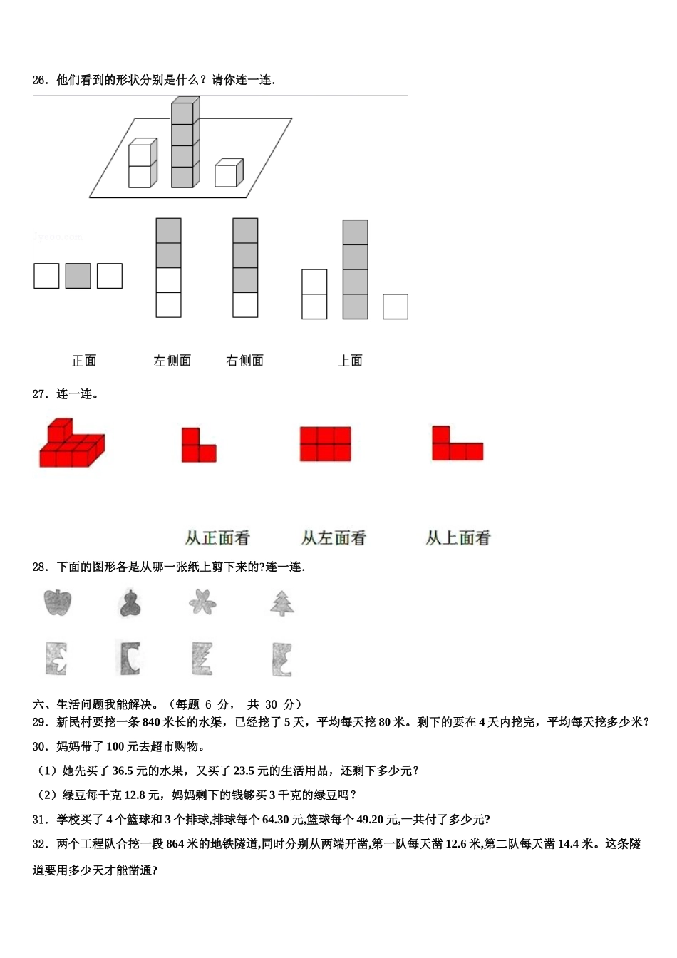 2025年贵州省遵义市汇川区四年级数学第二学期期末复习检测模拟试题含解析_第3页