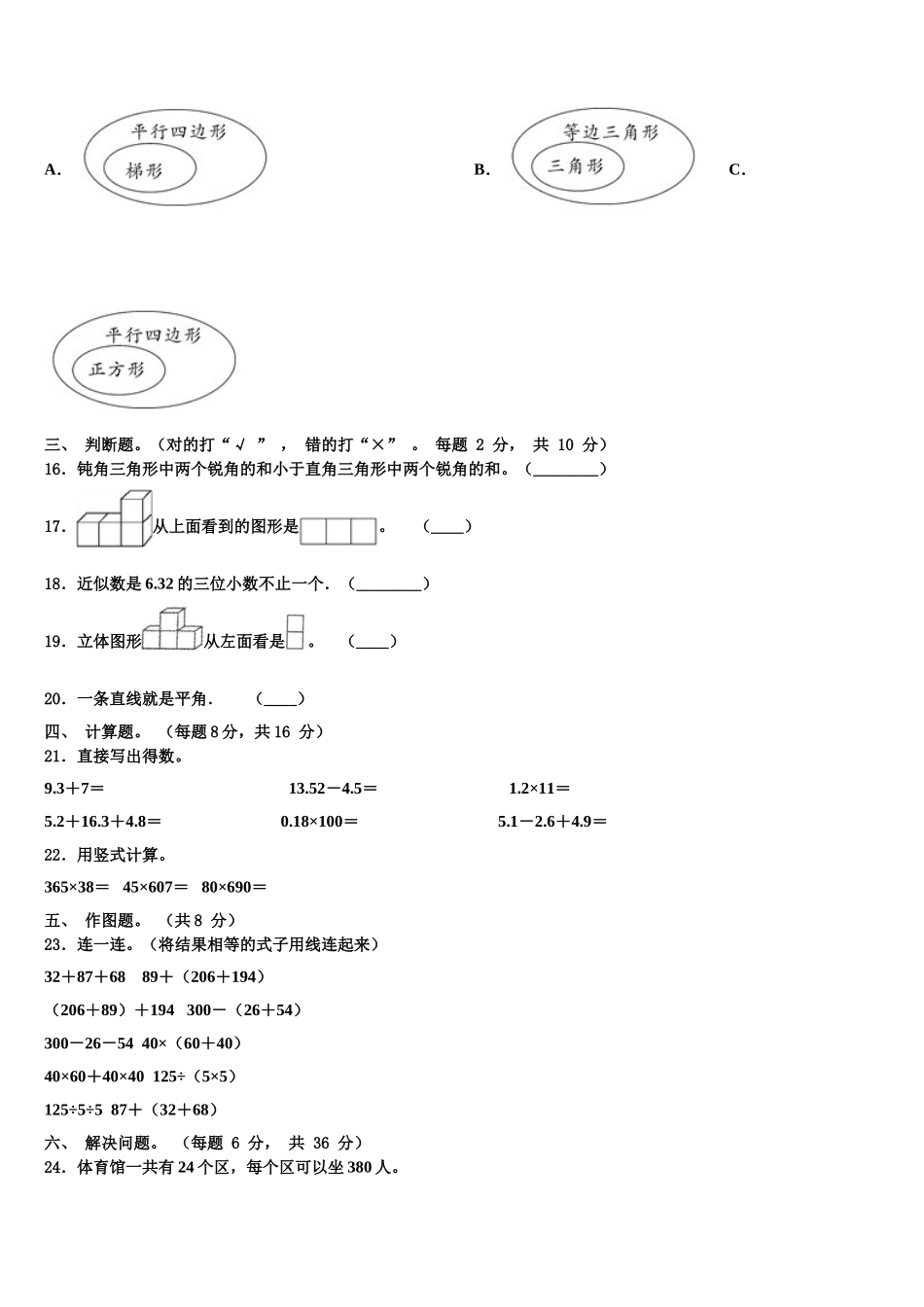 贵阳市小河区2025年数学四下期末调研模拟试题含解析_第2页
